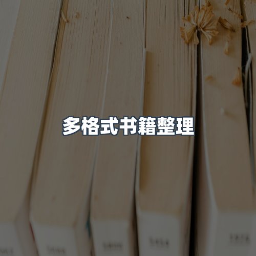服务优势